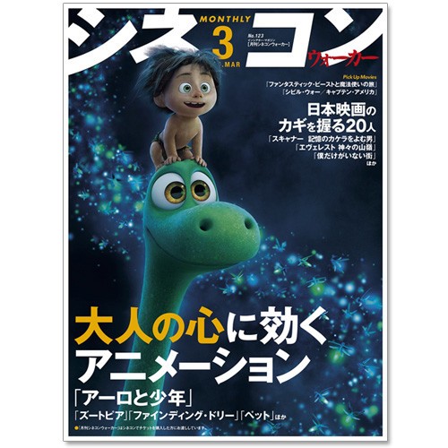 シネコンウォーカー 16年3月号 が3月5日より配布中 Makuhari Love Cinema