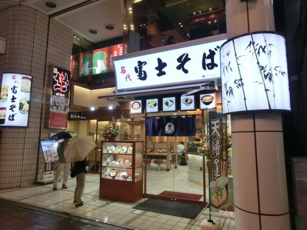 現地速報 津田沼駅北口に名代富士そば津田沼店が11月1日オープン Makuhari Love Cinema