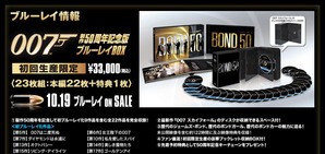 007 製作50周年記念版 ブルーレイBOX」がFOXより10月19日発売