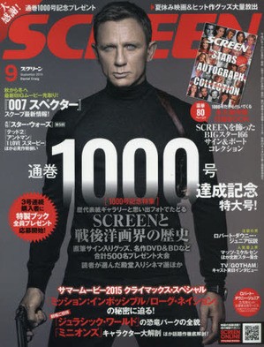 Screen スクリーン が15年9月号で通巻1000号 表紙は 007 スペクター のダニエル クレイグ Makuhari Love Cinema
