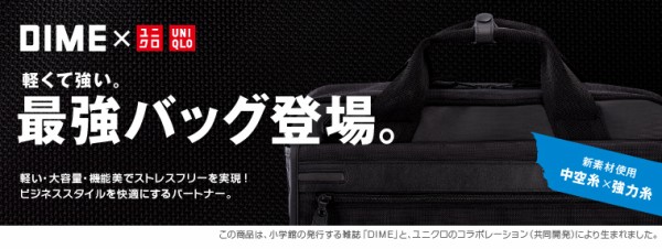 2010年8月30日発売！DIME×UNIQLO ユニクロ コラボバッグが再登場
