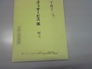 最近の 御中 の書き方 戸越主婦のサンベル日記