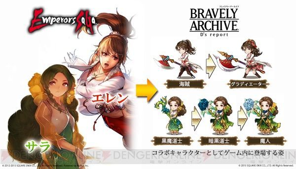 ブレイブリーアーカイブ ディーズレポート サガ シリーズとのコラボ第2弾は ロマンシング サ ガ3 の サラ と エレン が登場 ぴーぶろぐ