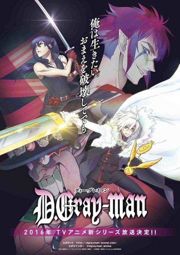 ダークファンタジーの金字塔 D Gray Man のtvアニメ新シリーズが制作