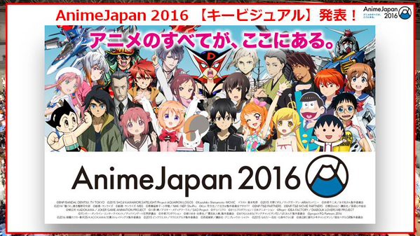 東京ビッグサイトで開催される Animejapan 16 のステージプログラム第1弾が発表 入場券は12月18日から発売 ぴーぶろぐ