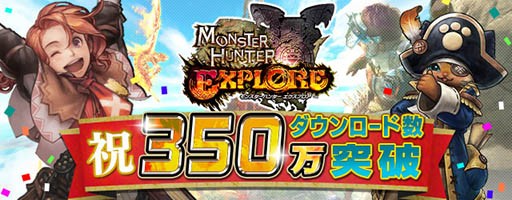 モンスターハンター エクスプロア が350万dl突破 4のチャージアックス ディア ヘカテル が獲得できるマルチイベント 襲来 リオレイア亜種 が12月19日 日に配信 ぴーぶろぐ