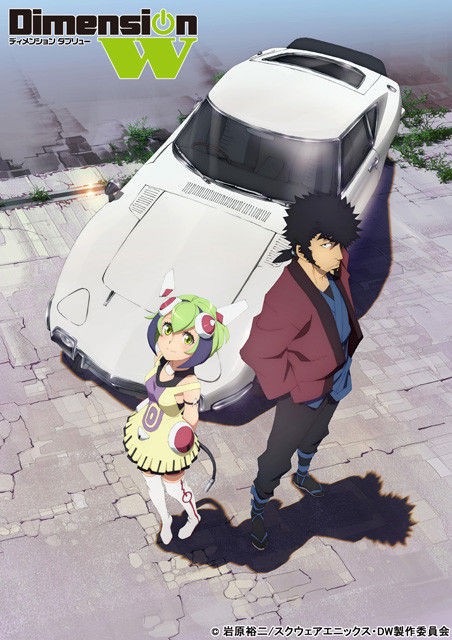 1月からスタートするtvアニメ Dimension W の放送日時が決定 ぴーぶろぐ