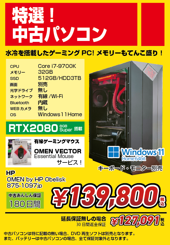 RTX2080Super搭載！中古ゲーミングPC入荷！！ : パワーデポ探検隊- 青森店 パソコン修理・販売【公式】