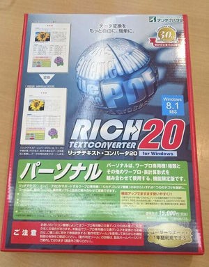 アンテナハウス リッチテキスト・コンバータ20