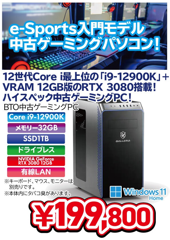 現行機種にも負けない!?12世代Core i9+12GB版RTX 3080搭載中古ゲーミングPC！ : パワーデポ探検隊-弘前店 パソコン 修理・販売【公式】