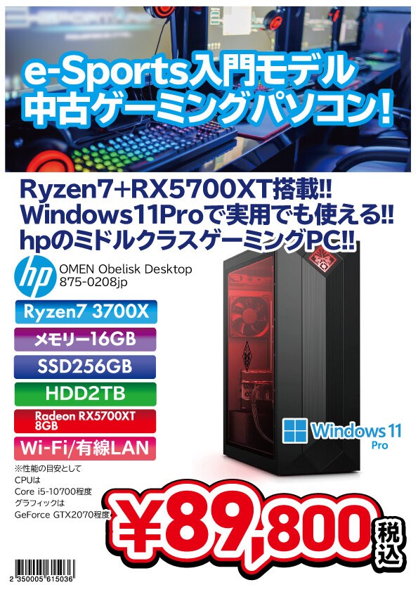 OMEN」の中古！ : パワーデポ探検隊-弘前店 パソコン修理・販売【公式】