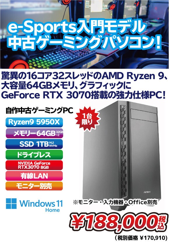 ゲーミングPC Ryzen9 5950X RTX3070 メモリ32GB搭載