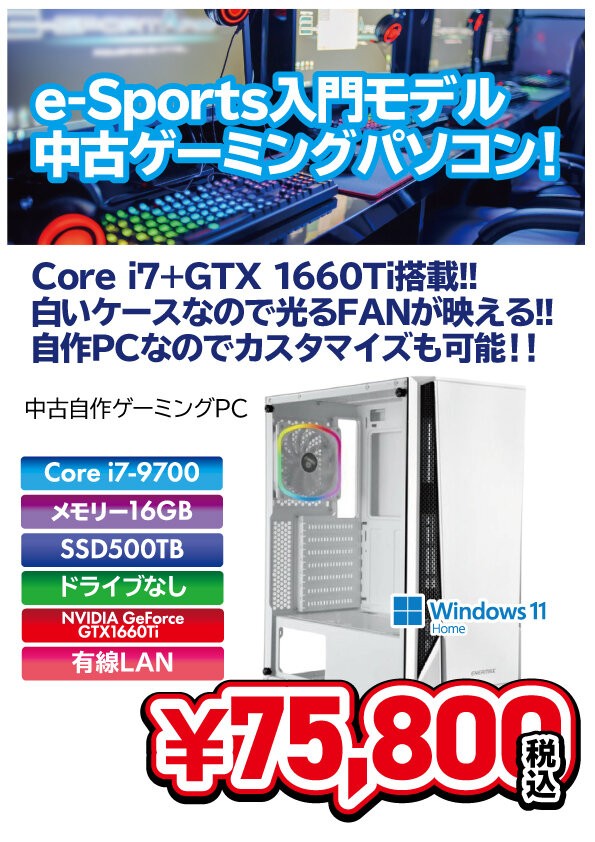 ゲーミングPC GTX1660ti 控え目 Core i7 9700