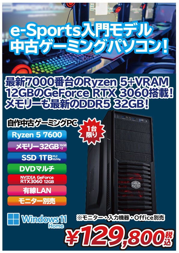 最新Ryzen5+RTX3060搭載の中古ゲーミングデスクトップ！ : パワーデポ 