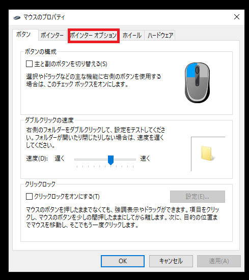 win10 その他マウスのオプション セール