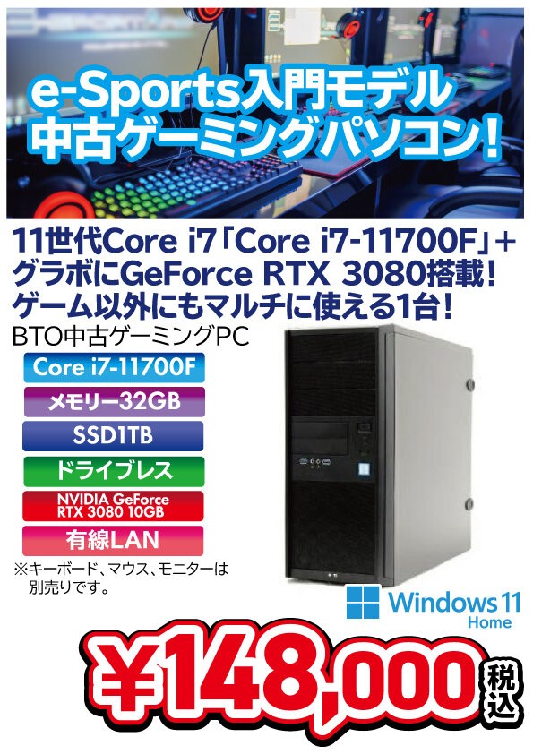 RTX3080 COREi7 11700Fメモリ32GB 11世代Core i7+RTX 3080搭載の中古ゲーミングPC！ : パワーデポ
