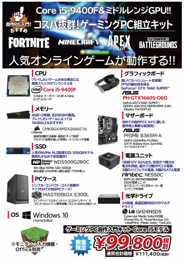 予算10万円前後！ゲーミングPC自作組立キット！ : パワーデポ探検隊-弘前店 パソコン修理・販売【公式】