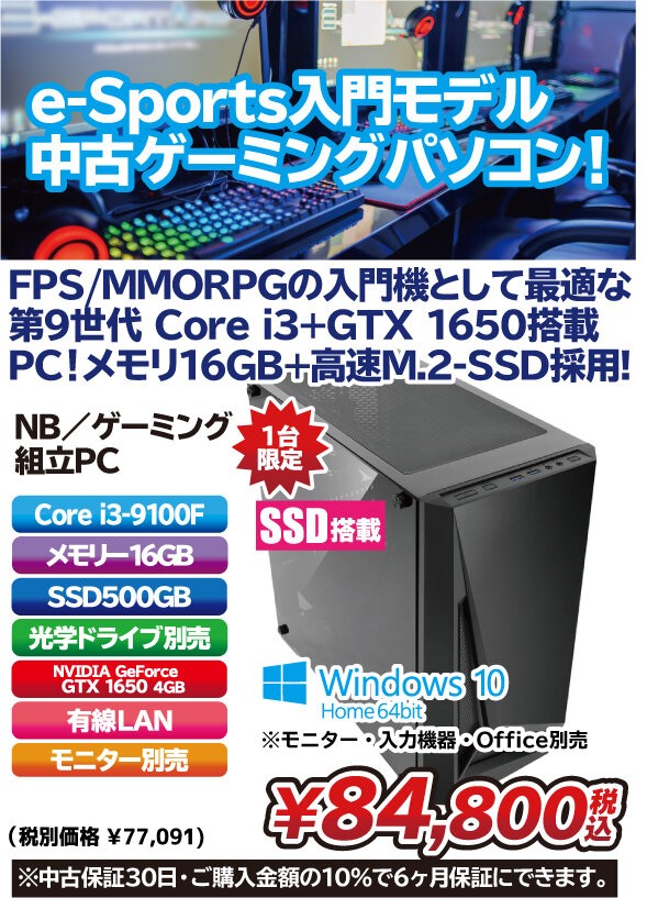 公式の Core i3-9100F/16GB/M.2+HDD/GTX-1650 i3-9100F ゲーミングPC