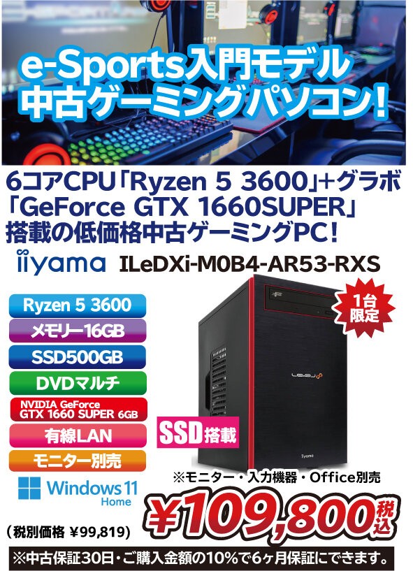 Ryzen 5 3600+GeForce GTX 1660 SUPER搭載の中古ゲーミング 