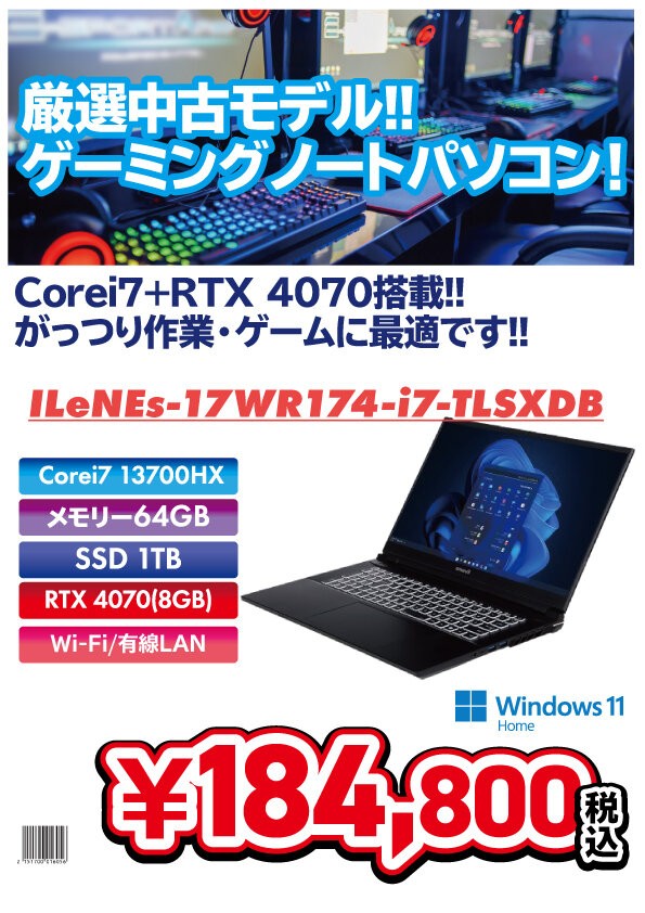 メモリ64GBのi7-13700HX + RTX4070搭載中古ゲーミングノートPC登場 