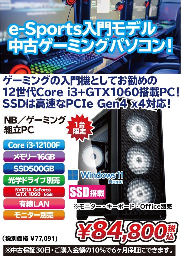 限定価格!【評価A】RTX3060 i3 12100F ゲーミングPC