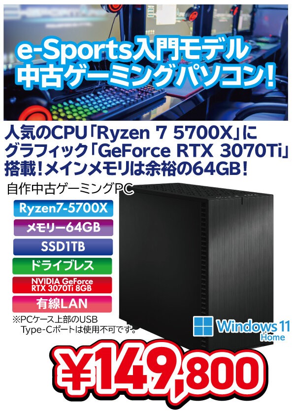 1台限定！Ryzen 7 5700X+RTX 3070 Ti+メモリ64GBの中古ゲーミングPC！ : パワーデポ探検隊-弘前店 パソコン 修理・販売【公式】