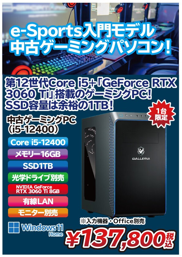 12世代Core i5+GeForce RTX 3060 Ti搭載の中古ゲーミングPC