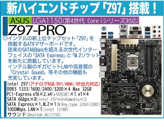 新マザーボード「ASUS Z97-PRO」入荷！ : パワーデポ探検隊-弘前店