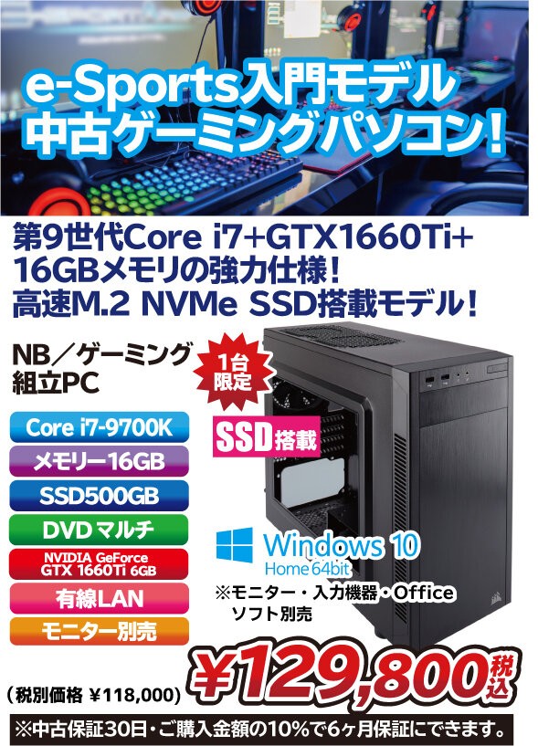 ゲーミングPC セット/i7 9700/GTX1660ti/爆速SSD500GB-