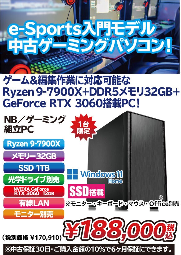 新品 自作 ゲーミングPC RYZEN 9 7900X RTX 3060デスクトップ
