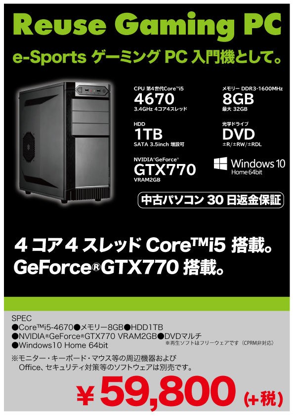 中古ゲーミングPC続々！！ : パワーデポ探検隊-弘前店 パソコン修理・販売【公式】