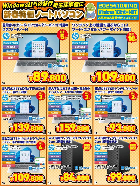 2025年 初売りセールは元日朝10時より開催！ : パワーデポ探検隊-弘前