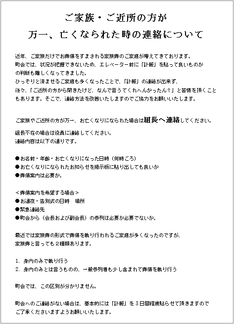 町会では家族葬が多くなり 誰にも言わないで と 連絡に困る パワフル第5町会 大阪府営住宅 町内会ブログ