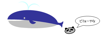 恥の上塗り オートシェイプでクジラを描くぞ 恥の上ぬり Pcで絵を描くぞ