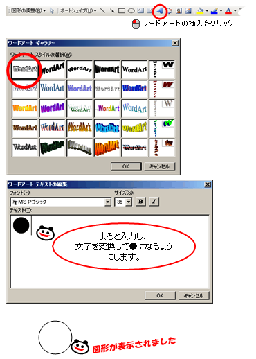 オートシェイプとワードアートでペンギンを描くぞ 恥の上ぬり Pcで絵を描くぞ