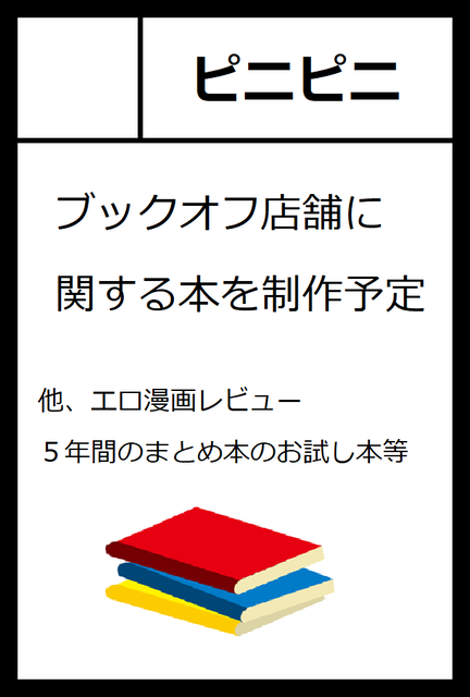 コミティア136 サークル参加申し込み ピニピニ同人を考える