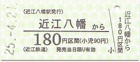 近江鉄道八日市線 近江八幡 2 : 厚紙散歩