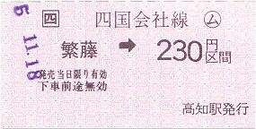 土讃線 土佐山田 厚紙散歩