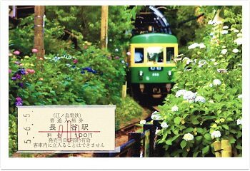 長谷川小信木版画 宝船（高速地下鉄回数乗車券）」山本不二男蔵版 昭和