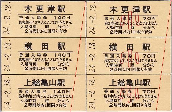 久留里線さよならタブレット記念入場券 : 厚紙散歩