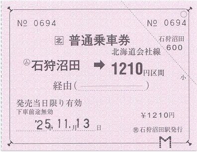 留萌本線 石狩沼田 : 厚紙散歩