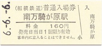 相鉄いずみ野線 南万騎が原 : 厚紙散歩