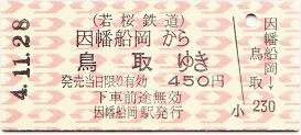 若桜鉄道 因幡船岡 : 厚紙散歩