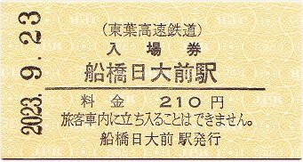 国鉄 硬券 第2ふじ 常備赤線特別急行券 発駅時刻印刷15:30完全常備券 f3d0043e-s.jpg