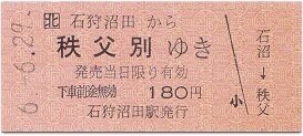 留萌本線 石狩沼田 : 厚紙散歩