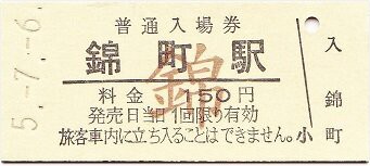 京都市交通局 電車通勤定期券 - 古紙蒐集雑記帖