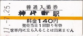 島原鉄道 神代町 厚紙散歩