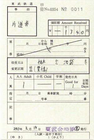 東武日光線 東武金崎 : 厚紙散歩