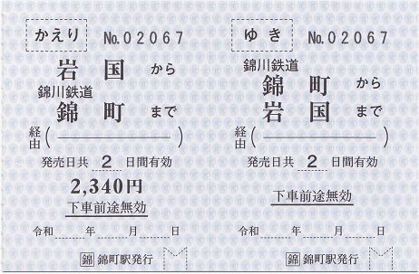 今季一番 錦川鉄道 厚紙散歩 : 2 錦町 コレクション