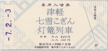 弘南鉄道大鰐線 中央弘前 2 : 厚紙散歩